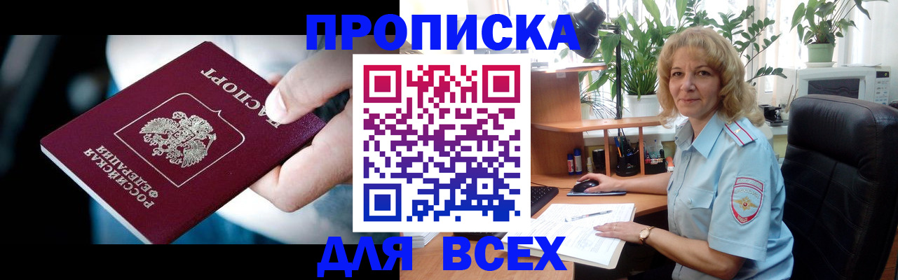 временная прописка в Пскове