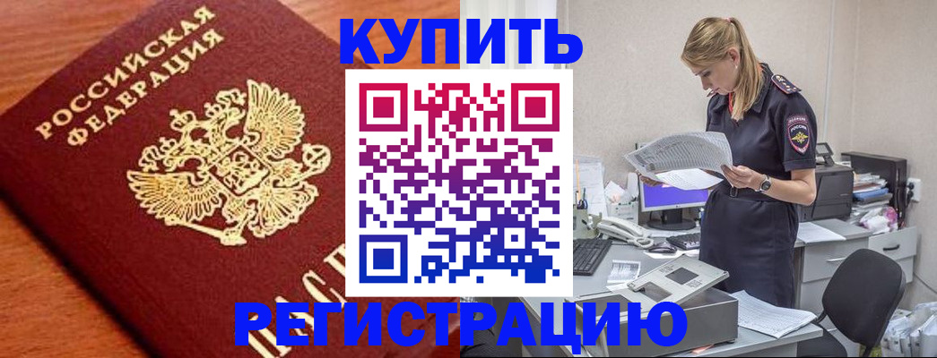 временная регистрация для всех в Пскове