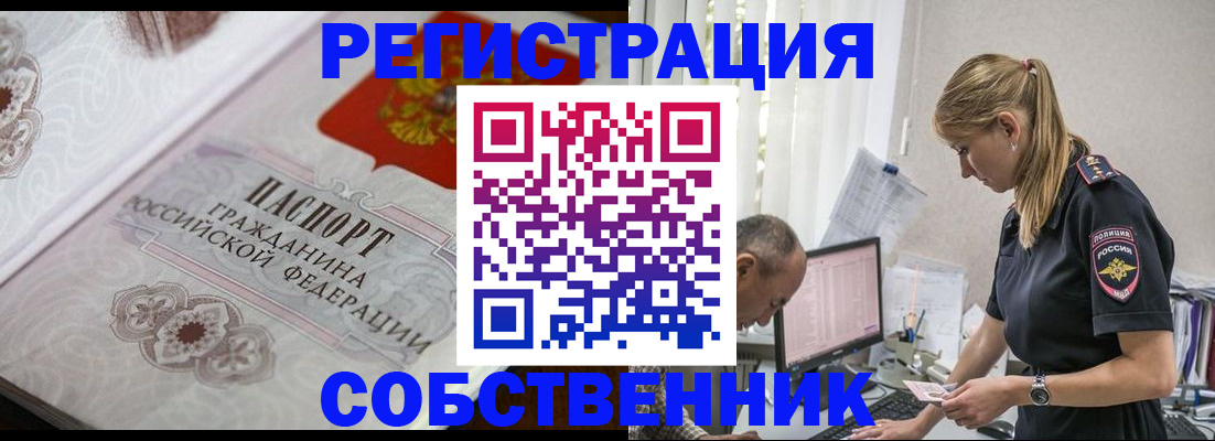 прописка законно в Пскове