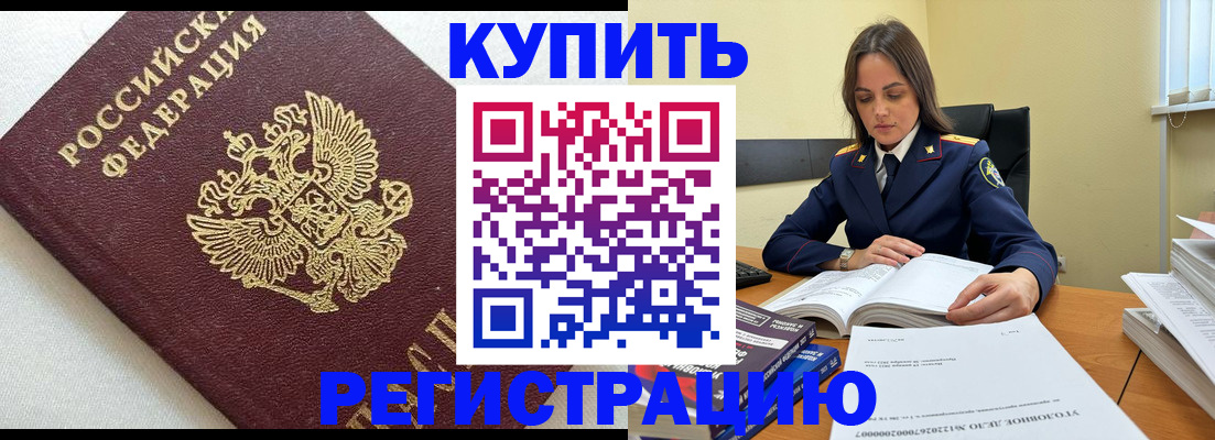 прописка в Пскове
