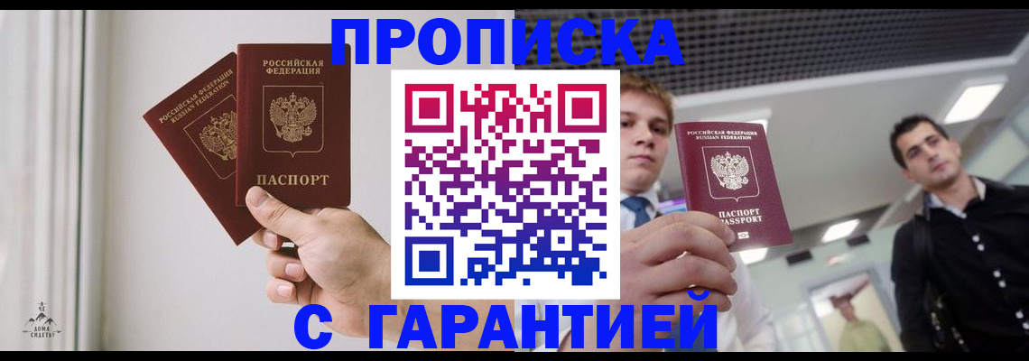 прописка штамп в Пскове