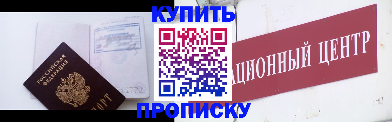 прописка в Пскове